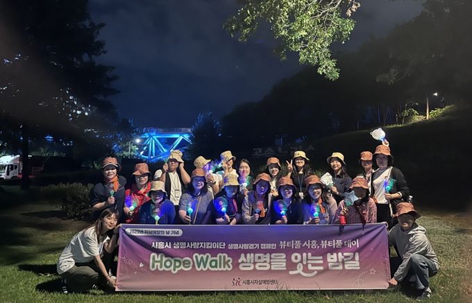 시흥시자살예방센터, ‘희망 걷기. 생명을 잇는 밤길’ 캠페인 진행