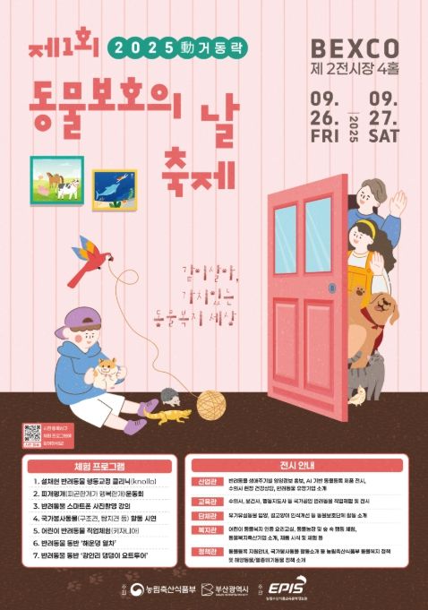 제1회 동물보호의 날 기념 포스터