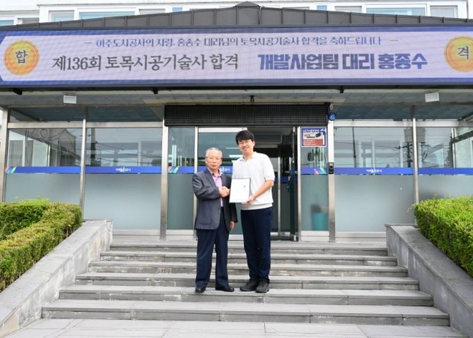 여주도시공사 홍종수 대리, 토목시공기술사 취득