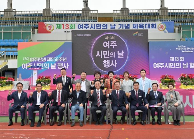 제13회 여주시민의 날 행사