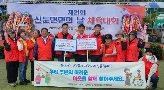 신둔면 지역사회보장협의체, 신둔면민의날 체육대회에서 ‘복지 사각지대 발굴 홍보’ 캠페인 실시