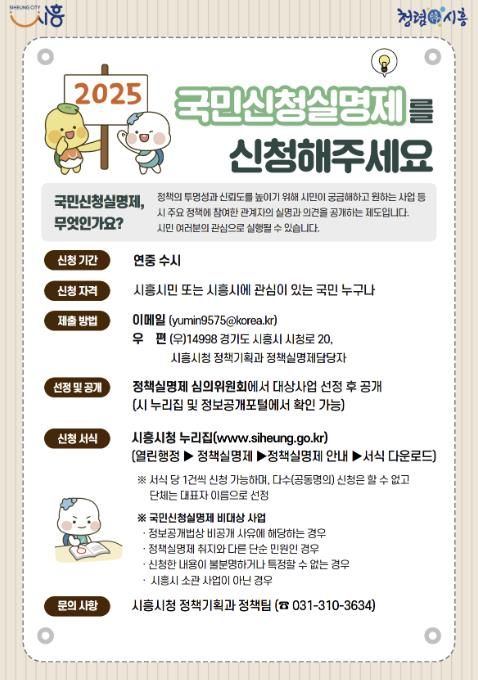 '국민신청실명제' 홍보물