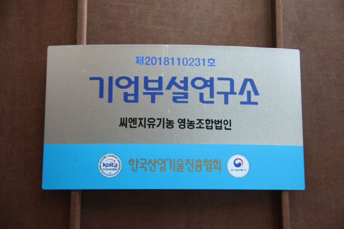 씨엔지기업부설연구소