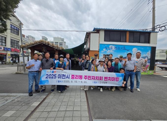 이천시 중리동 주민자치회, 자치역량강화 벤치마킹 실시