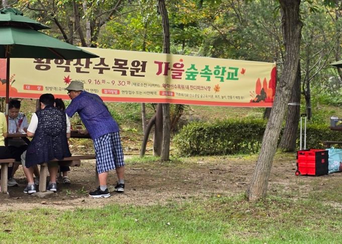 여주 황학산수목원, 가을숲속학교와 온국민 숲데이 운영