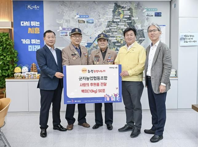 시흥시 군자농협, 추석 앞두고 백미 50포 기탁…지역 나눔 문화 확산