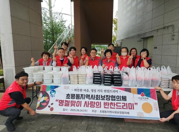 오산시 초평동, 추석 맞이 ‘반찬드리미 사업’으로 취약계층에 명절 음식 전달