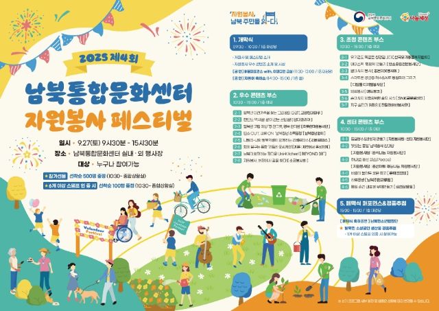 '제4회 남북통합문화 자원봉사 페스티벌' 포스터