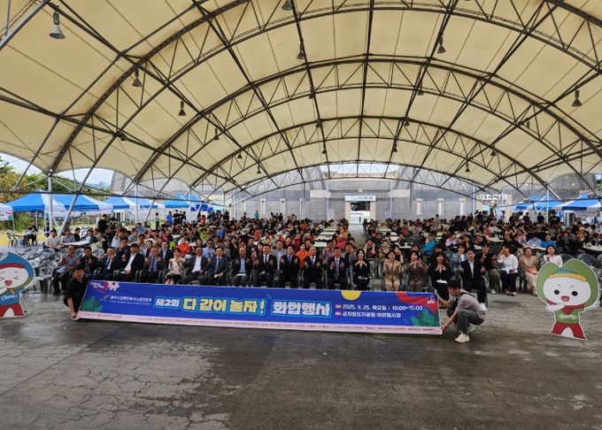 광주시 장애인 복지시설 연합회, ‘제2회 다 같이 놀자!’ 화합행사 개최