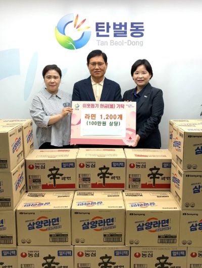 광주시 탄벌동 주민, 추석 맞아 라면 1천200개 기탁