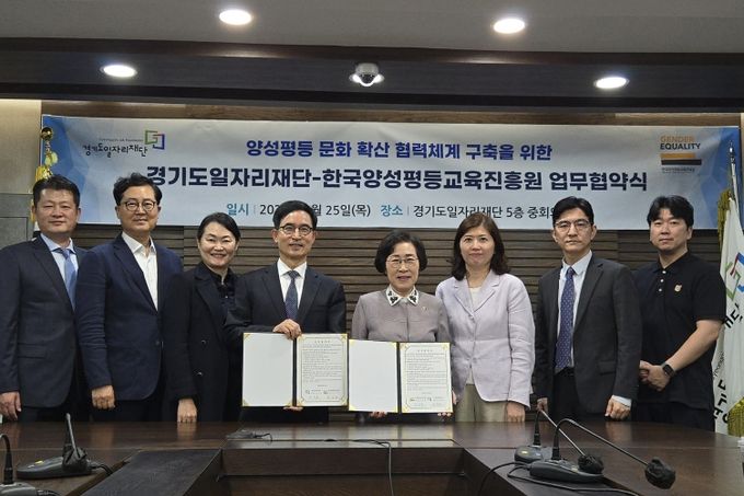 경기도일자리재단 - 한국양성평등교육진흥원, 양성평등 문화 조성 위한 업무협약 체결