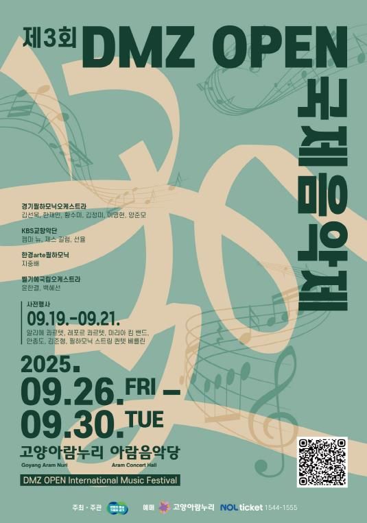 2025년 DMZ OPEN 국제음악제 포스터