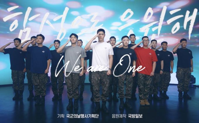 건군 77주년 국군의 날을 맞아 국군 장병들이 ‘국민의 군대’를 주제로 노래와 춤을 선보인 국군의 날 공식 응원가 ‘함성으로 응원해’ 뮤직비디오 스틸컷. 국방일보 제공