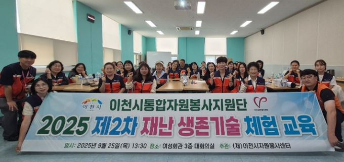 (재)이천시자원봉사센터, 2025년도 제2차 재난 생존기술 체험 교육