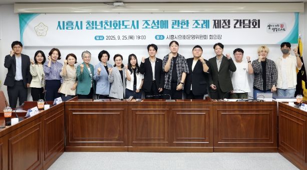 시흥시의회 교육복지위원회, 「청년친화도시 조성에 관한 조례」 제정 간담회 열어