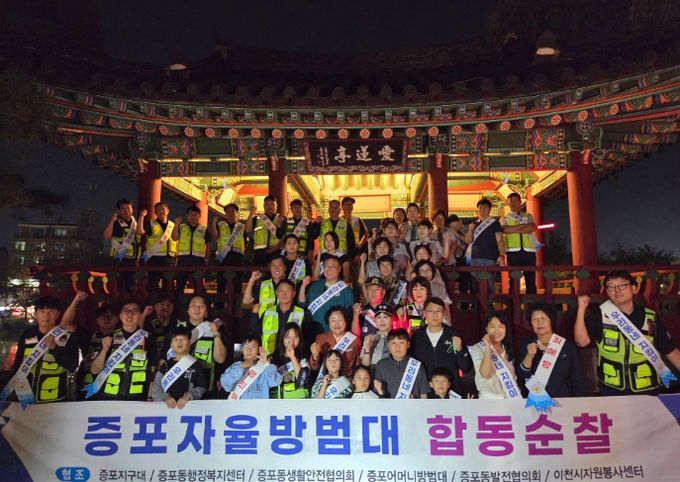 증포동 치안협력단체 합동순찰 전개