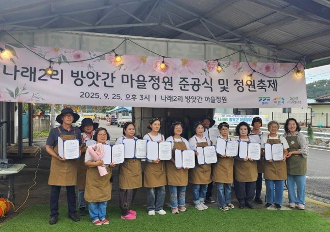 장호원읍‘ 나래리 방앗간 마을정원 ’사업완료