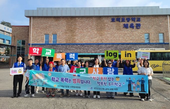 시흥시 신현동 바르게살기운동위원회, 등굣길 캠페인으로 학교 폭력 예방 앞장