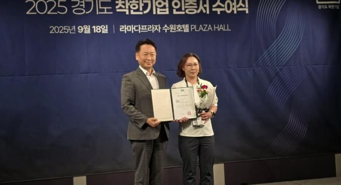 광주시 자활기업 ㈜홈케어마스터, ‘2025년 경기도 착한기업’ 선정