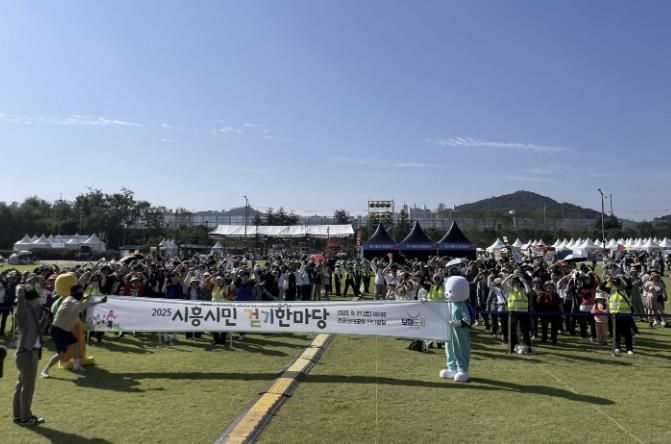 시흥시 '제3회 시민 걷기 한마당'으로 재미와 추억 선사