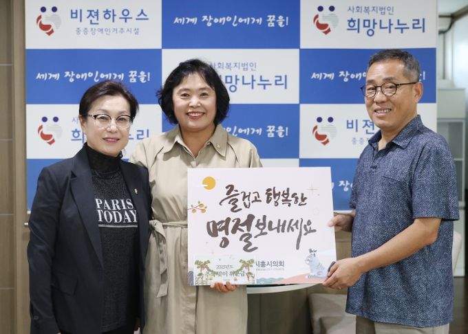시흥시의회, 2025년 추석 맞이 사회복지시설 위문 진행
