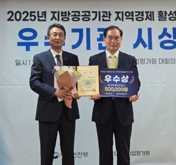 GH,‘에너지 비용 제로 아파트’로 지역경제 활성화 우수상 수상