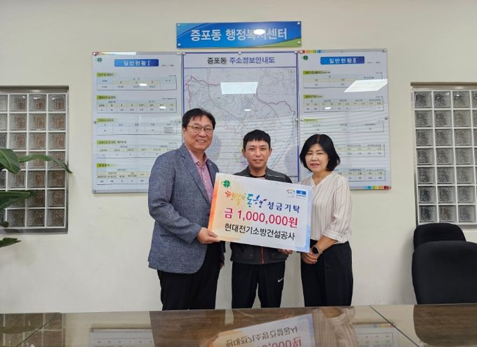 이천시 현대전기소방건설공사, ‘행복한 동행’ 성금 기탁