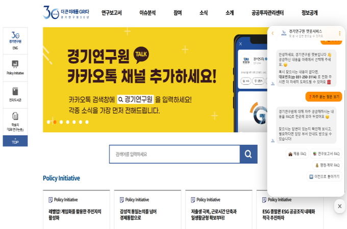 경기연구원 2.0 시대 열다… 인공지능 도입 등 디지털 원년 선포