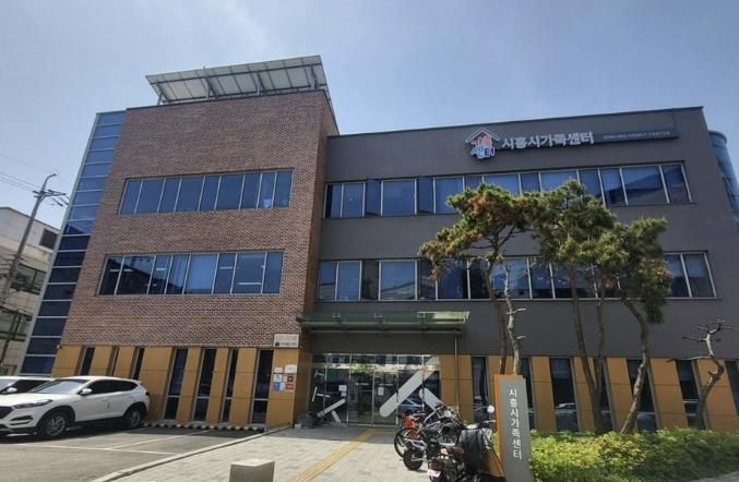시흥시가족센터 전경