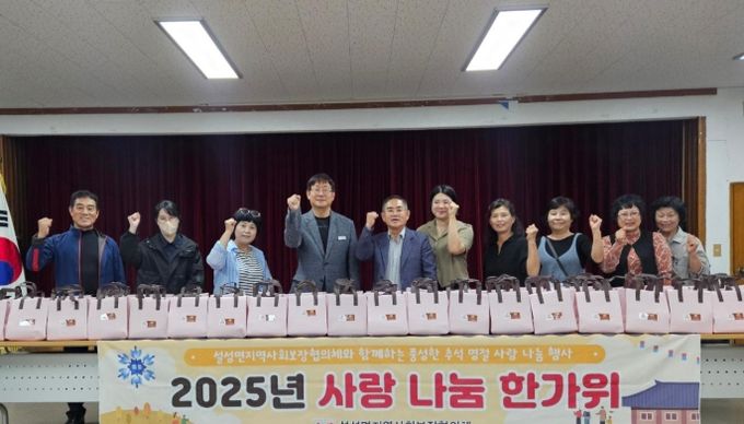 설성면 지역사회보장협의체, ‘사랑 나눔 한가위’ 명절맞이 국거리용 소고기 나눔 행사 진행