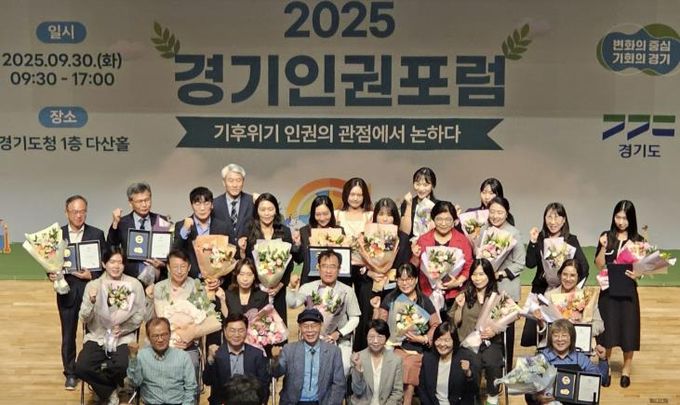 경기문화재단, 2025 경기인권포럼에서 '인권경영 유공' 도지사 표창 수상
