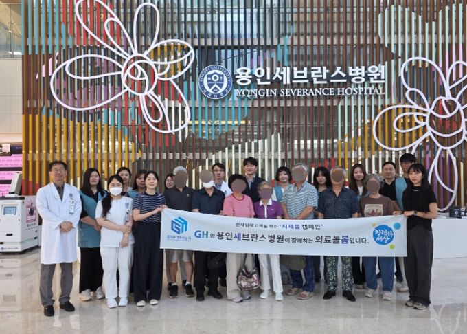 GH·용인세브란스,‘지세봄’으로 전세임대 입주민 건강 지킨다