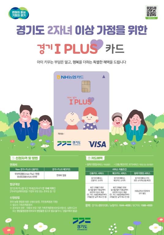 아이플러스카드_포스터