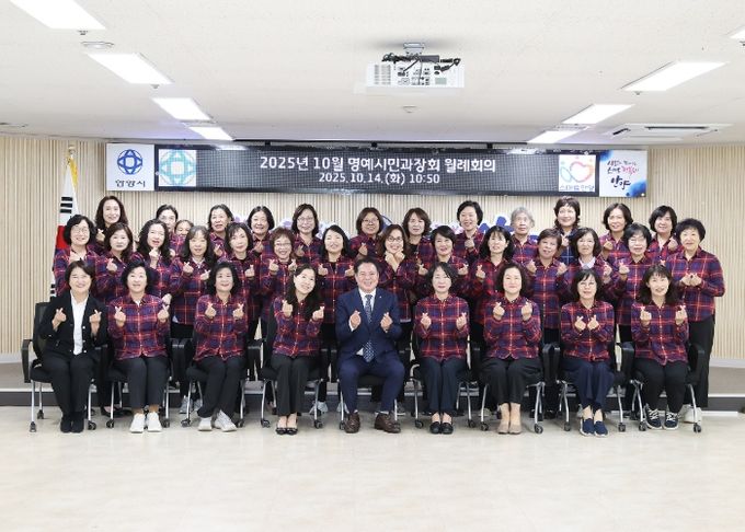 안양시, 10월 명예시민과장회 월례회의 개최