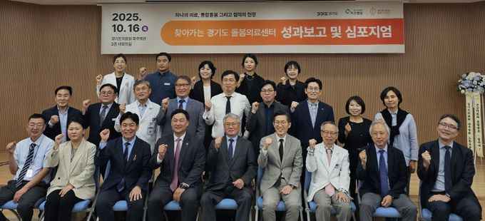 찾아가는 돌봄의료센터 성과보고 및 심포지엄