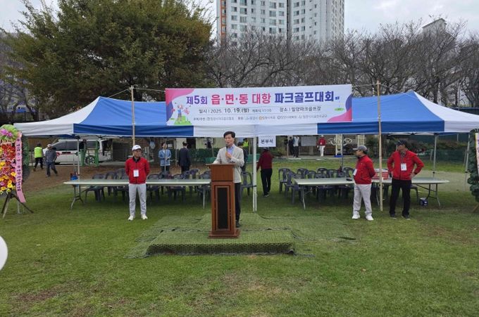 밀양시 파크골프협회, 제5회 읍면동대항 파크골프대회 개최