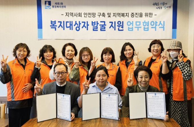 수원시 권선구 세류2동, 복지증진을 위해 석산정과 업무협약 체결