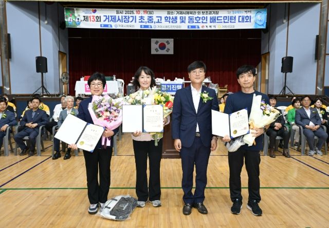 제13회 거제시장기 초, 중, 고 학생 및 동호인 배드민턴대회