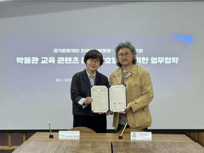 경기문화재단 전곡선사박물관, 박물관 교육 콘텐츠 분야 상호협력을 위한 업무협약(MOU) 체결