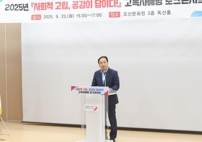 2025.9.23. 고독사예방 토크콘서트에서 축사를 하는 모습