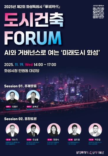2025년 제2회 도시건축포럼 포스터