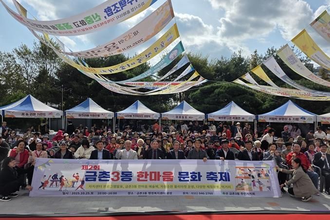 '파주시 금촌3동 제2회 한마음 문화축제' 성황리 개최