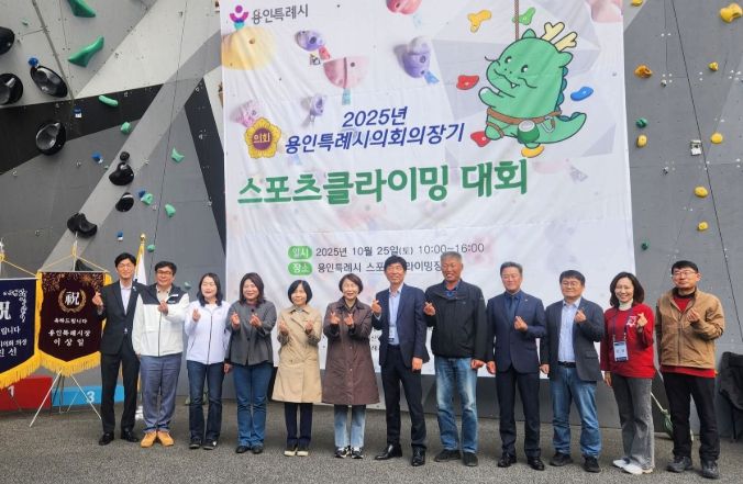 2025년 용인특례시의회 의장기 스포츠클라이밍 대회에서 참석자들이 기념촬영을 하고 있다. 왼쪽부터 박인철, 임현수, 신나연, 박희정, 신현녀 의원, 유진선 의장, 이후 참석자들