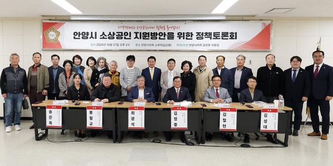 안양시의회 김정중 의원 정책토론회 개최, 안양시 소상공인 지원방안 논해