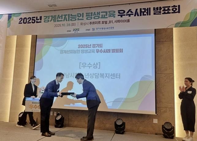 성남시청소년청년재단, 느린학습자 청소년 정서지원 사업으로 경기도지사상 수상