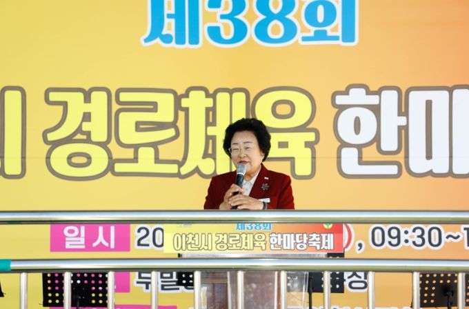 제38회 이천시 경로체육 한마당축제 개최
