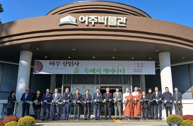 여주박물관, ‘여주 상원사, 흙 속에서 깨어나다’ 특별기획전 성황리에 개막