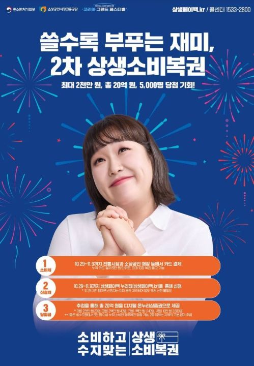 상생소비복권 포스터