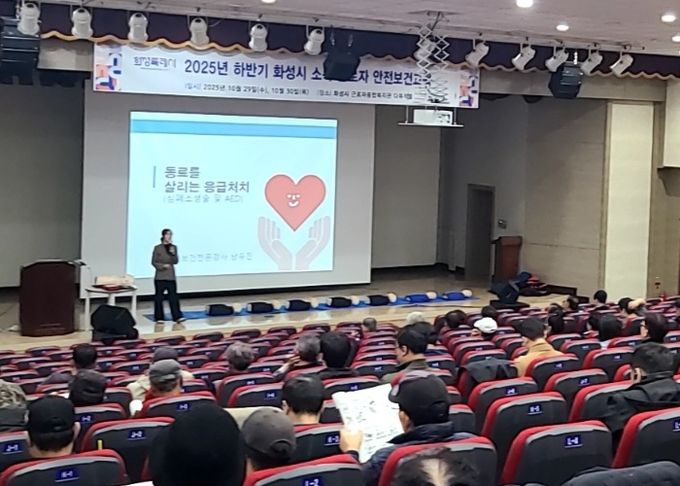 화성특례시가 29일 시청 소속 현업 근로자를 대상으로 중대재해 예방을 위한 안전보건교육을 하고 있다