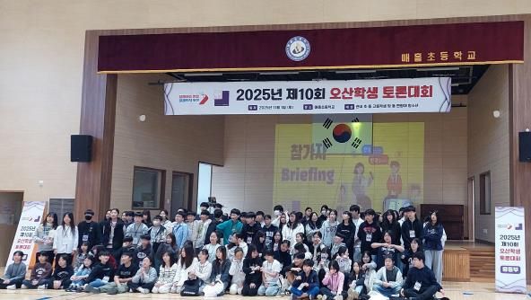 오산시, ‘제10회 오산학생토론대회’ 성황리에 개최